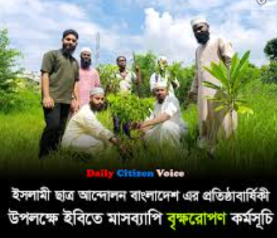 ক্যাম্পাসে সবুজ পরিবেশ গড়তে বৃক্ষরোপণ কর্মসূচি